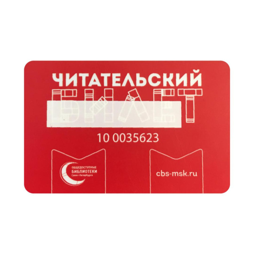 UHF RFID-карта